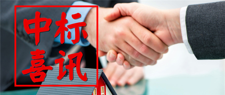 喜訊！XX巖土公司一路“標(biāo)”升